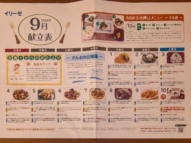 メニュー表の詳細