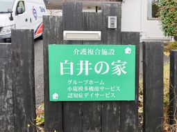 施設案内看板の写真