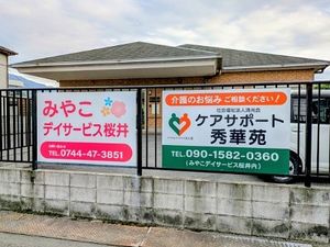 施設看板のある外観