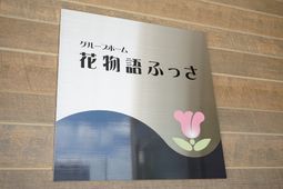 壁に掛けられた案内板