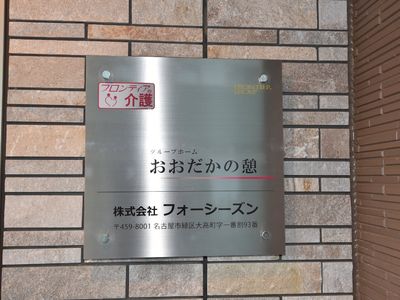 施設の看板