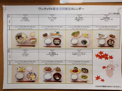 食事メニュー掲示物
