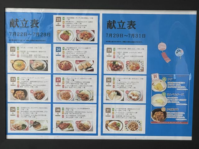 献立表の掲示物 掲示物 日替わりメニューがよく見える掲示物です。食事の予定が簡単に確認できます。