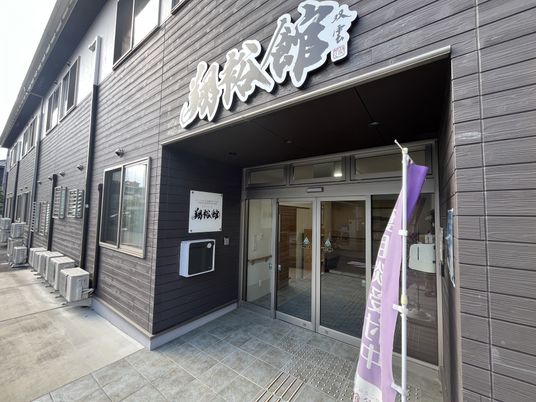 施設の正面入口  