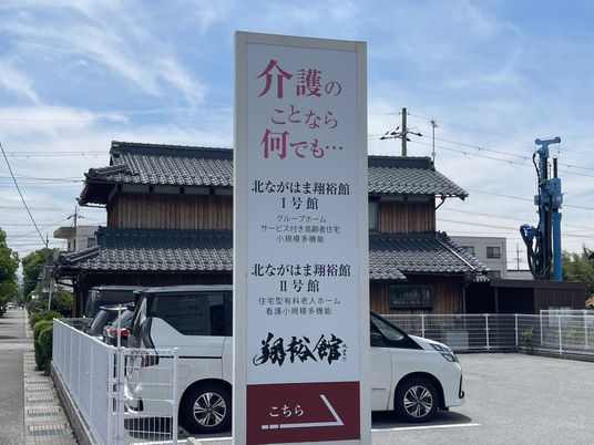 施設の看板と建物