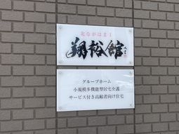 建物の看板