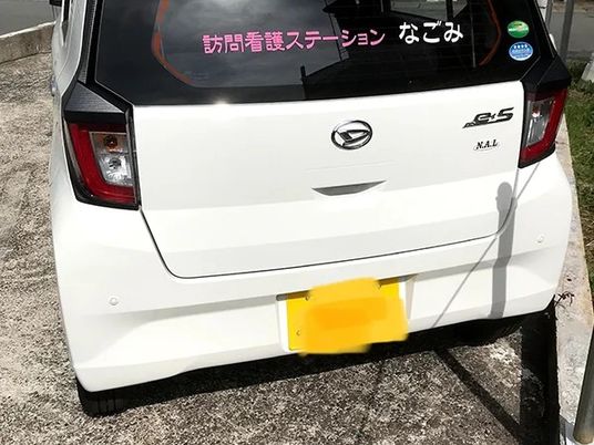 訪問看護車の後ろ側  