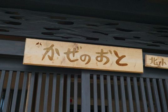 和風の看板