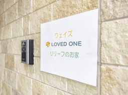施設の看板