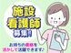 介護付き有料老人ホーム アミカの郷東大和 看護師（日勤専従）（契約社員）