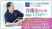 ホスピス対応型住宅リベル 京都南 介護職・ヘルパー（シフト制）（パート・アルバイト）