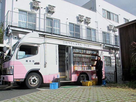 移動図書館と職員の外観  