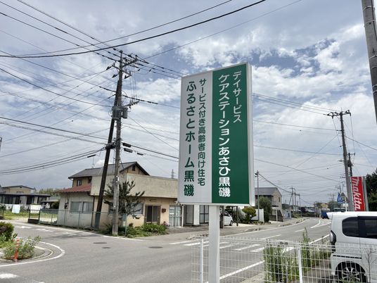 高齢者向け住宅看板  