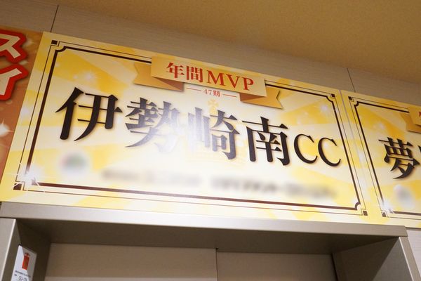 輝く表彰看板