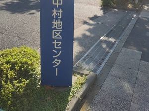 地区センターの案内柱  