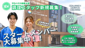 スタッフ募集の案内
