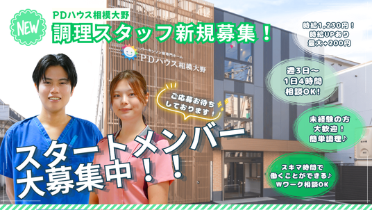 スタッフ募集の案内