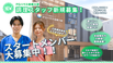 【パーキンソン病専門施設】 PDハウス相模大野 調理師・調理スタッフ（シフト制）（パート・アルバイト）