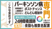 【パーキンソン病専門施設】 PDハウス板橋 介護職・ヘルパー（シフト制）（正社員）