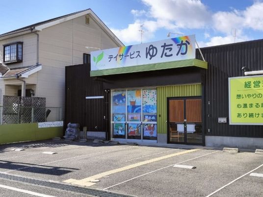 デイサービスの外観  