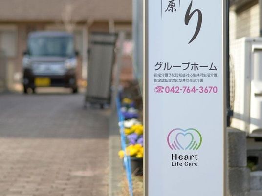 グループホーム看板  