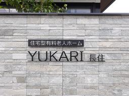 施設の名前が記された壁