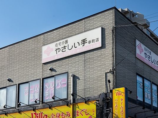 介護施設の外観  
