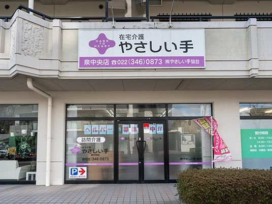 在宅介護の入口  