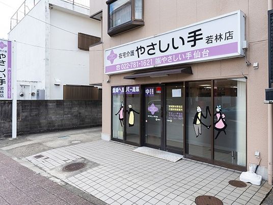 介護事業所の外観  
