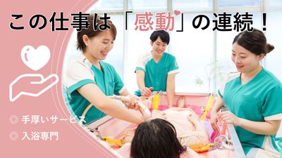 入浴サポート中の様子