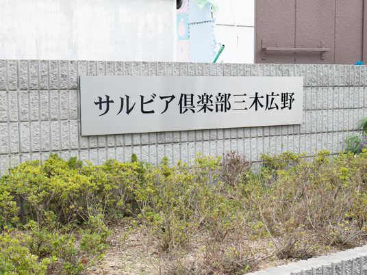 施設の外壁にある看板