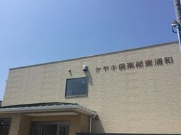 清潔感のある建物外観
