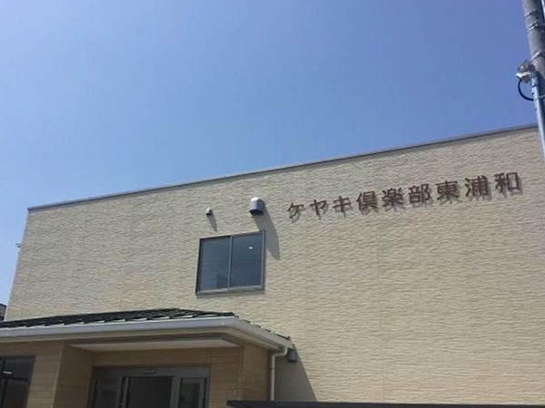 清潔感のある建物外観