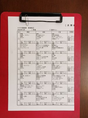 献立表クリップ固定