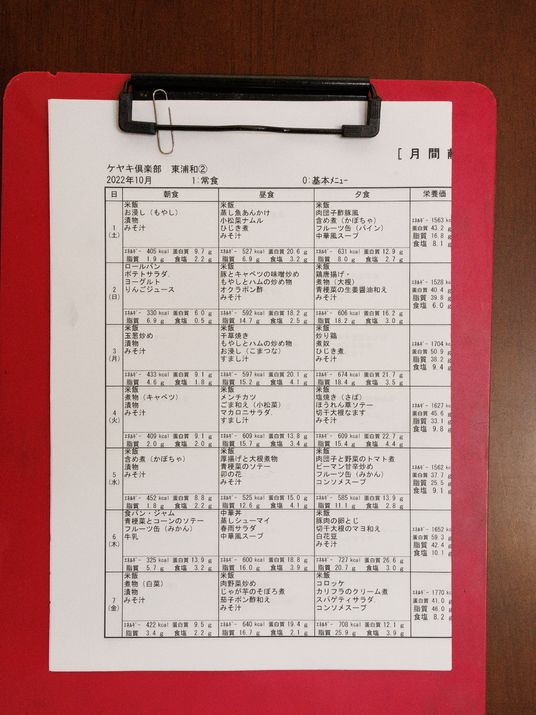 献立表クリップ固定