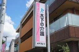看板と施設の外観