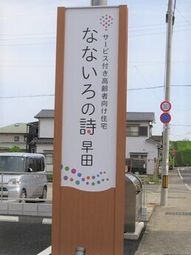 看板の立つ風景