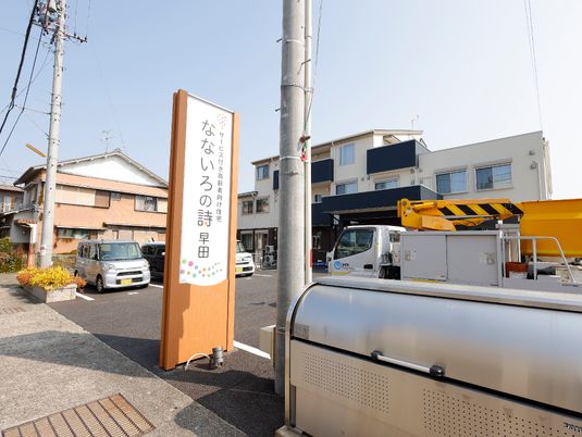 看板のある入口風景