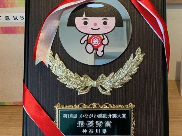 受賞盾 看板 可愛らしいデザインの表彰盾が飾られ、施設の受賞歴を示しています。