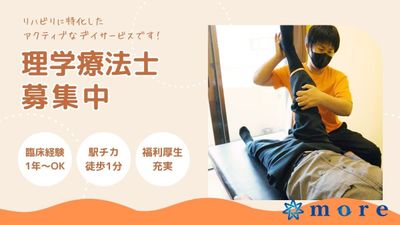 理学療法セッション
