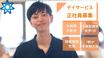 デイ・プラス モア 世田谷千歳船橋 介護職・ヘルパー（日勤専従）（正社員）