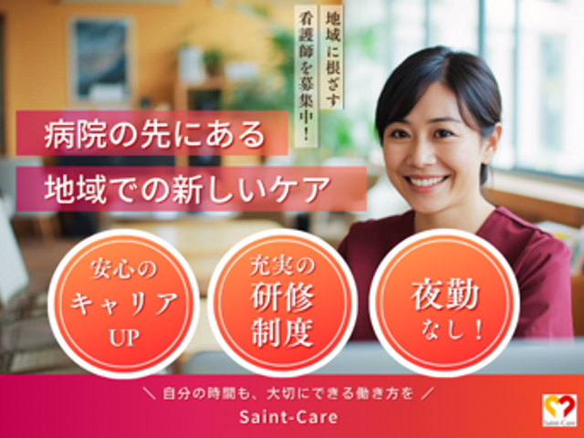 笑顔の職員募集ポスター ロビー   明るい空間に笑顔の女性が写っており、働く人の雰囲気が伝わります。研修制度や夜勤なしの案内もあり、安心して働きやすそうです。