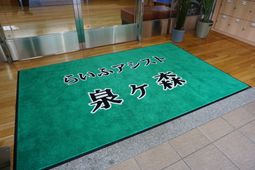 緑色のロゴマット