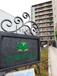 緑のカエルマークの看板