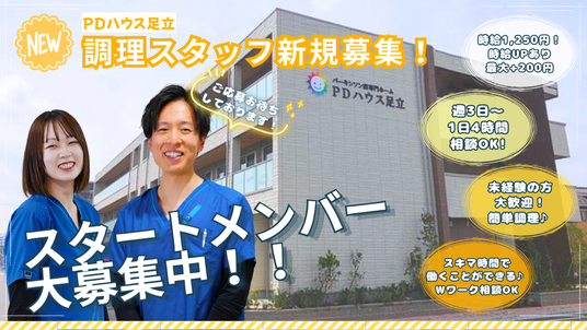 スタッフ募集の広告