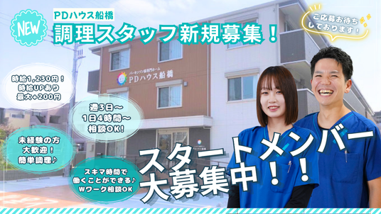 スタッフ募集の広告