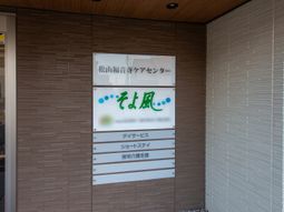 名前とロゴの案内板