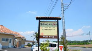 施設の看板