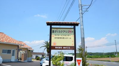 施設の看板