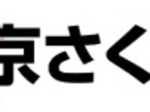 施設の看板 看板   「京さくら」の看板です。明るく親しみやすい印象を与えます。